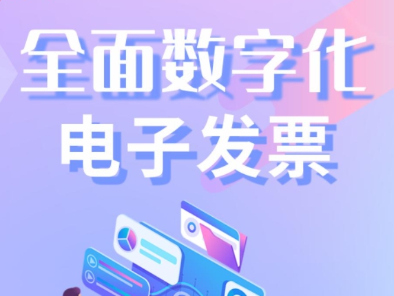 灞桥西安数字化电子发票“八步法”！